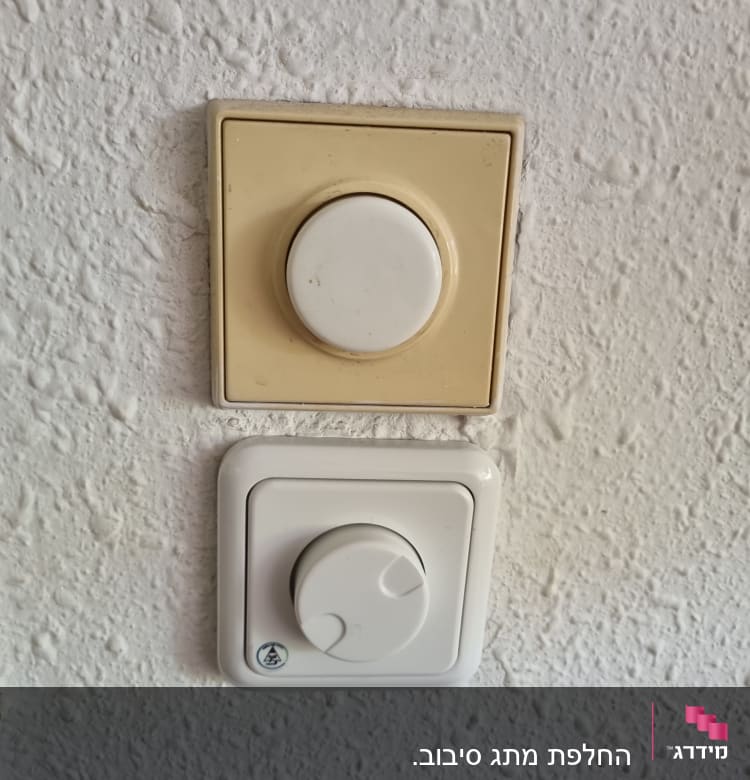 שני מתגי דימר על קיר לבן